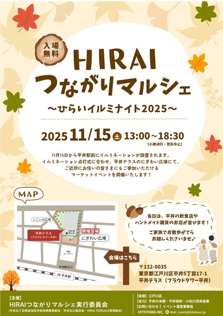 HIRAI つながりマルシェ