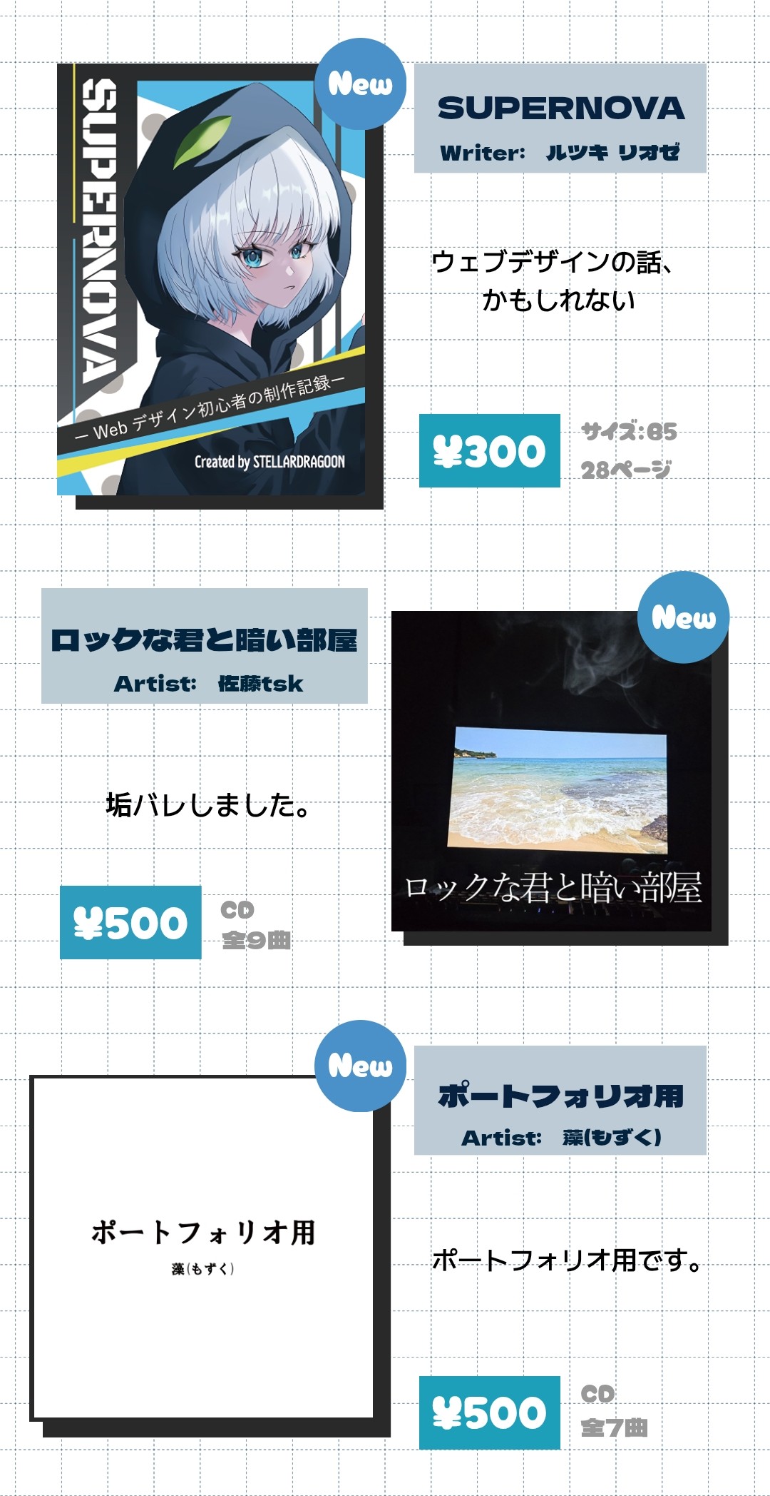 個人出品のお品書き